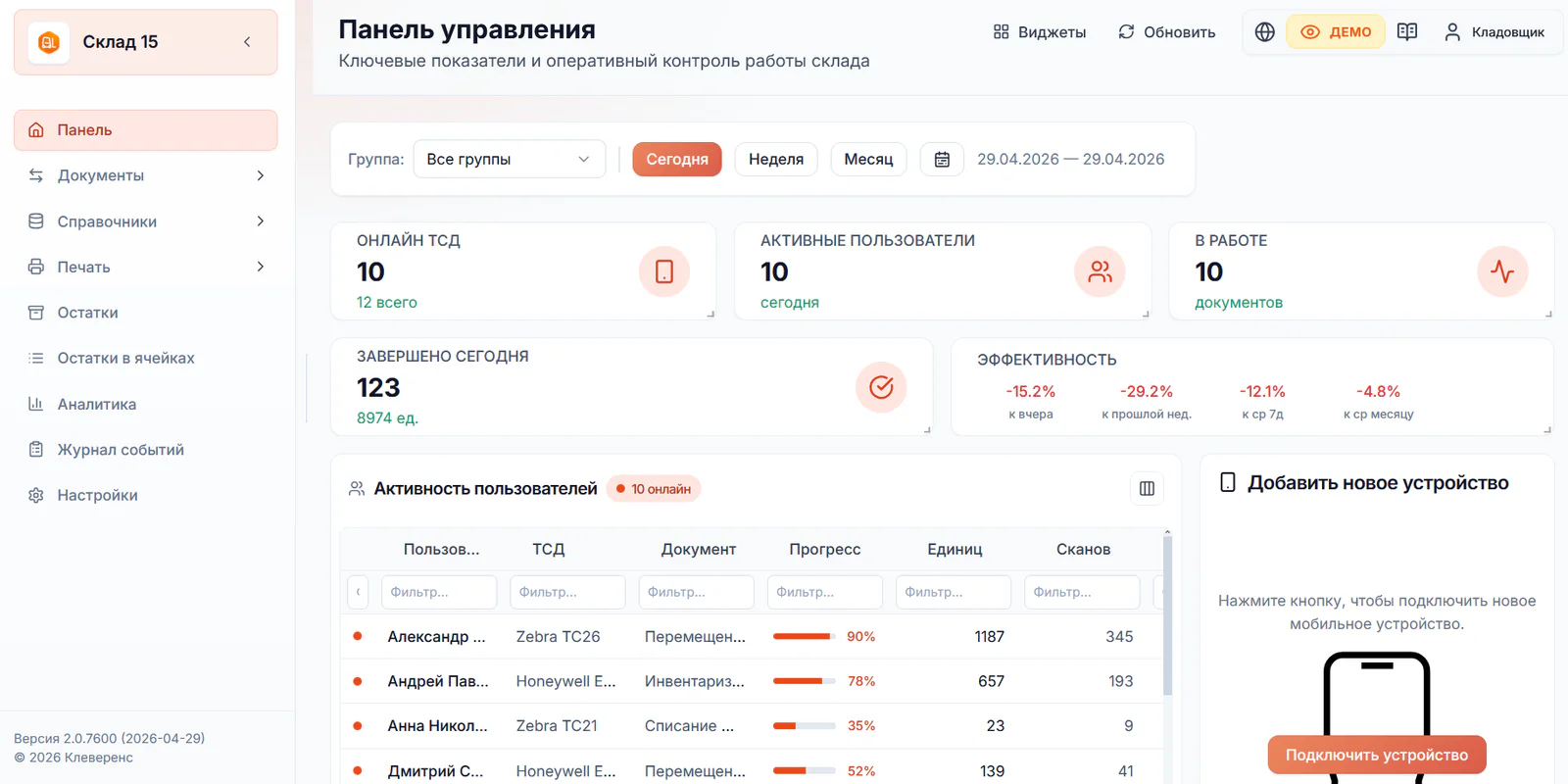 Интерфейс продукта «Склад 15»